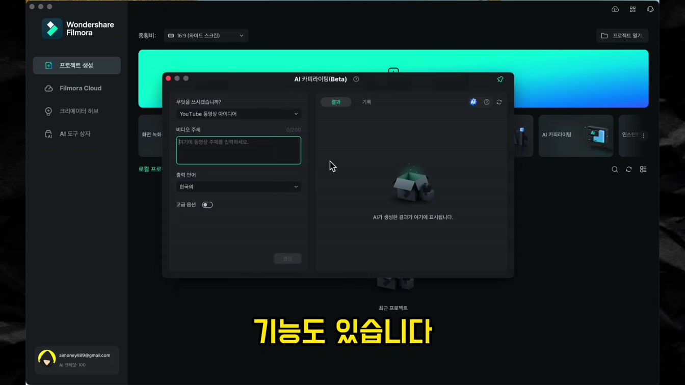초보자도 쉽게 사용할 수 있는 놀라운 AI 편집 프로그램 추천 | 필모라 13 6번째 장면