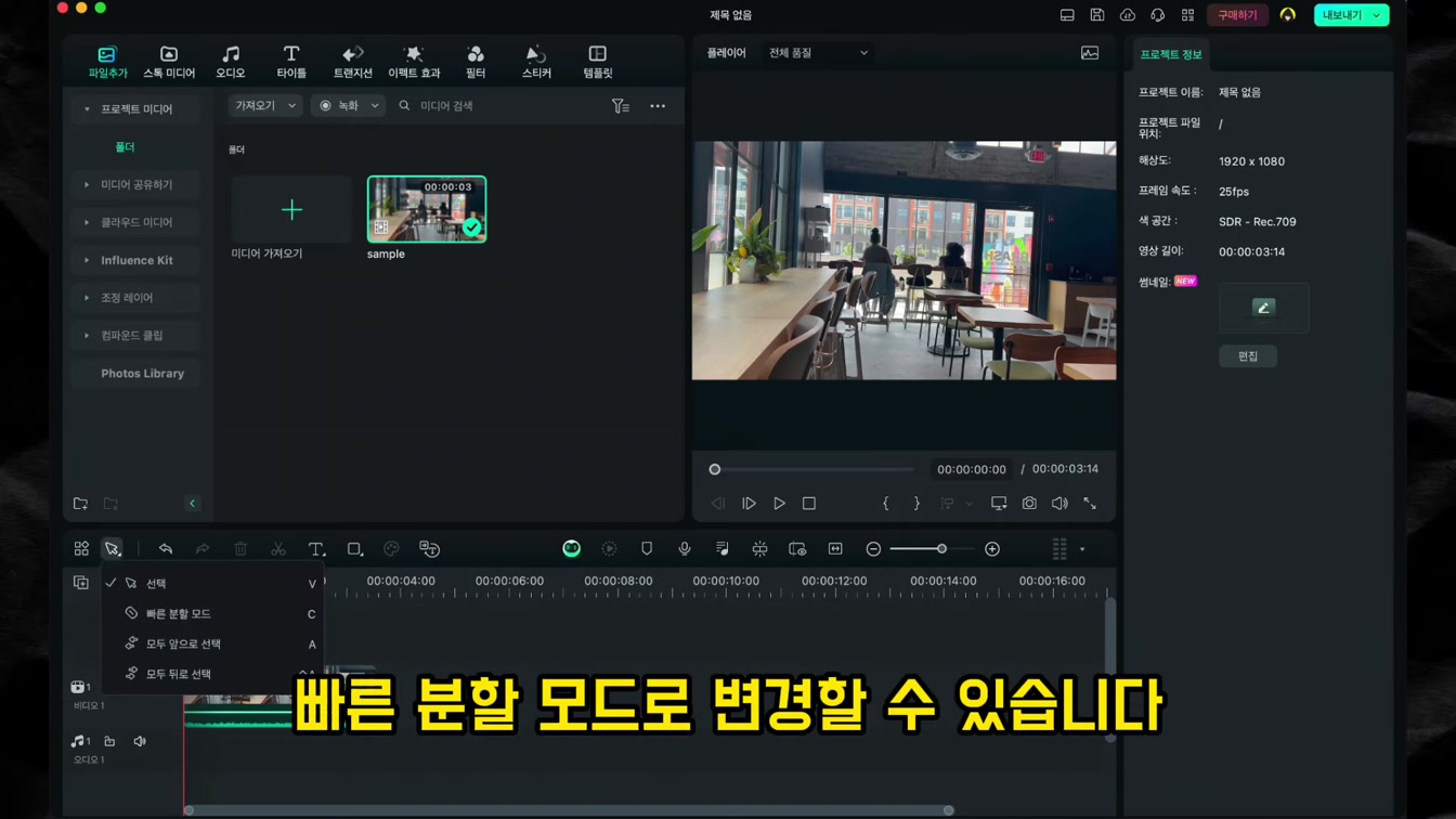 초보자도 쉽게 사용할 수 있는 놀라운 AI 편집 프로그램 추천 | 필모라 13 7번째 장면
