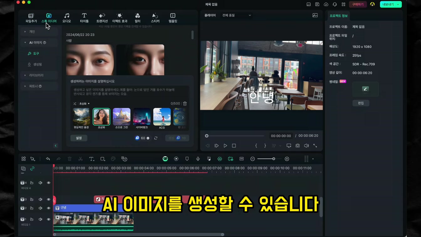 초보자도 쉽게 사용할 수 있는 놀라운 AI 편집 프로그램 추천 | 필모라 13 8번째 장면