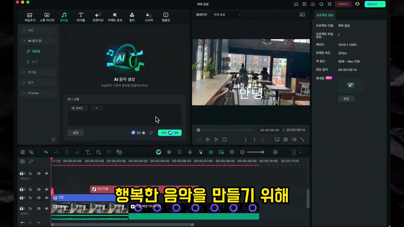 초보자도 쉽게 사용할 수 있는 놀라운 AI 편집 프로그램 추천 | 필모라 13 9번째 장면