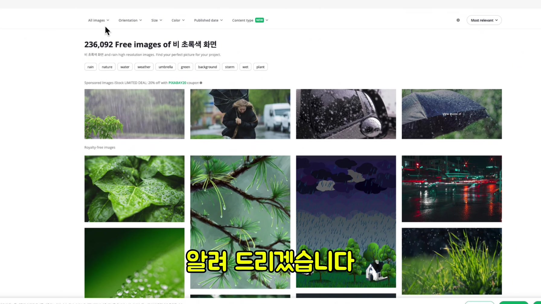 빗소리 ASMR로 돈을 쓸어담는 끝판왕 채널 따라 만들기 (초보자용 가이드) 7번째 장면