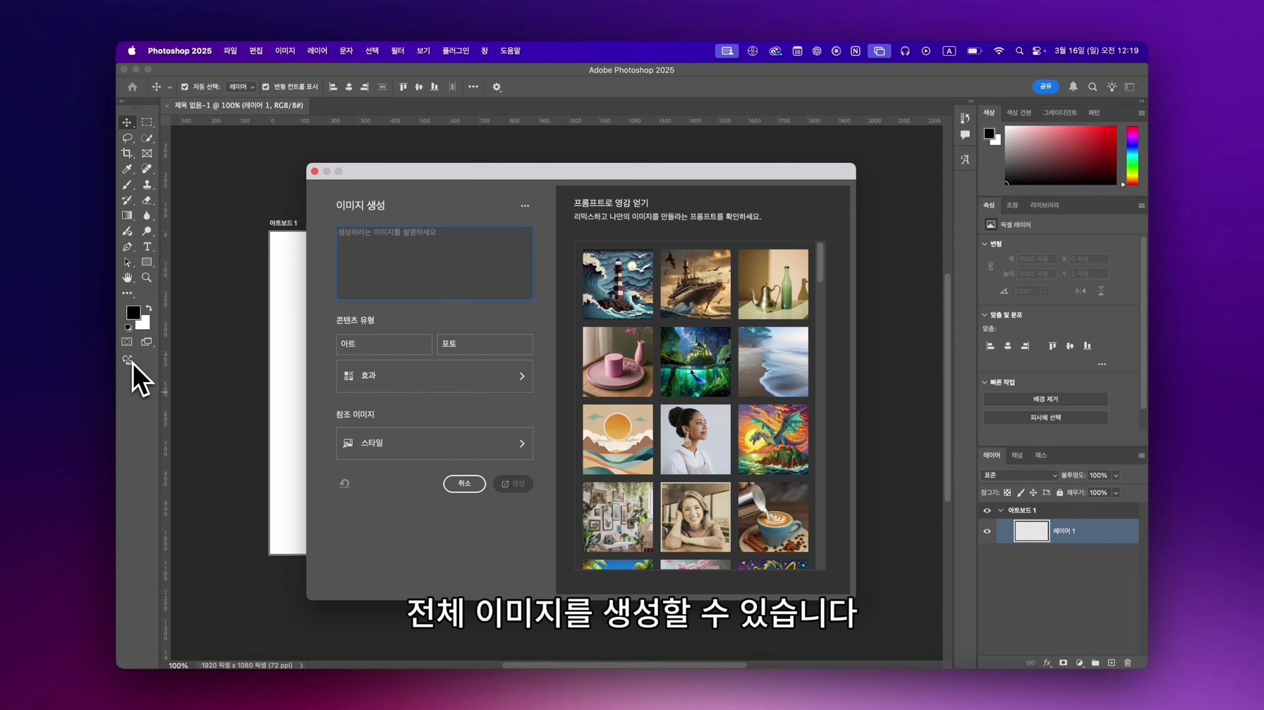 더 강력해진 포토샵 AI 신기능으로 스토리보드, 제품 합성, 타이포그래피 3가지 한 번에 끝내기 4번째 장면