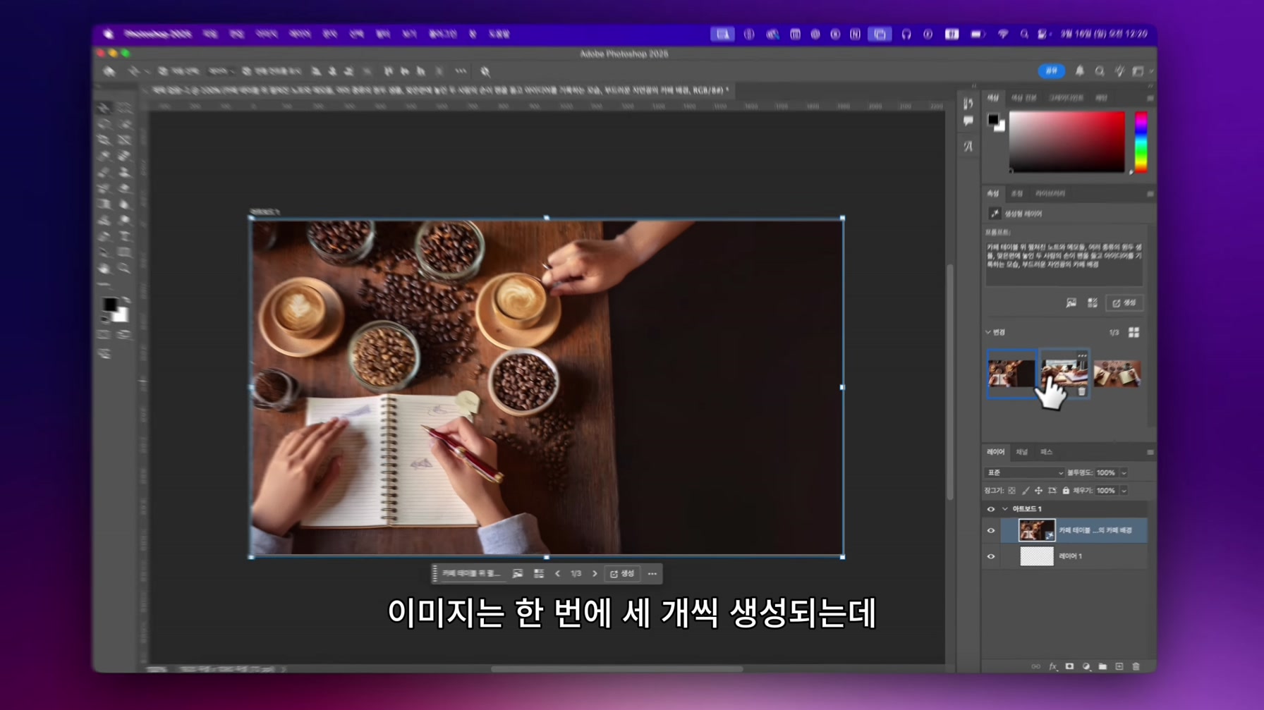 더 강력해진 포토샵 AI 신기능으로 스토리보드, 제품 합성, 타이포그래피 3가지 한 번에 끝내기 5번째 장면