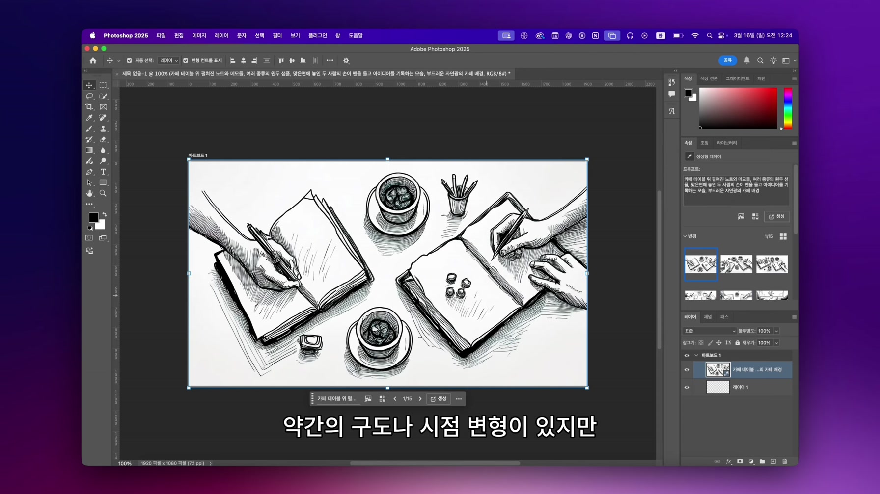 더 강력해진 포토샵 AI 신기능으로 스토리보드, 제품 합성, 타이포그래피 3가지 한 번에 끝내기 8번째 장면