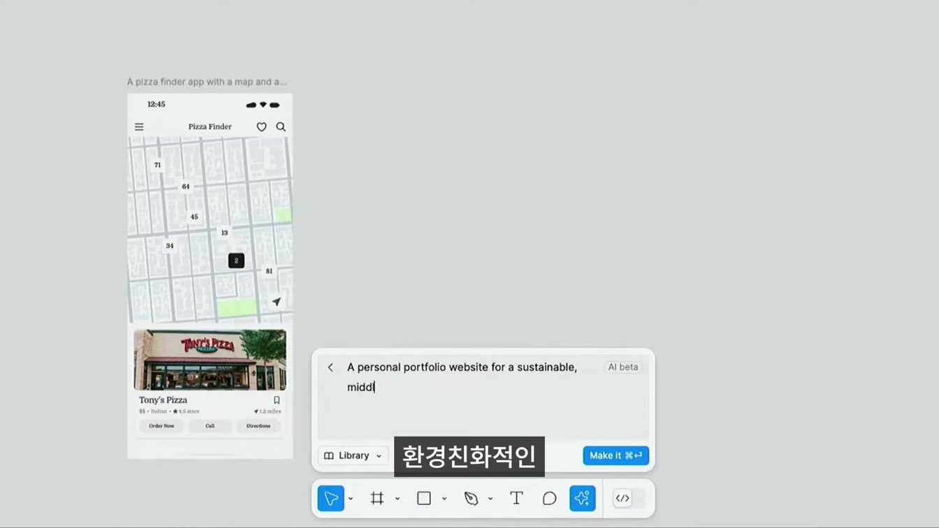 미친 피그마 AI, 이제 AI로 디자인하는 시대가 온다. 5번째 장면