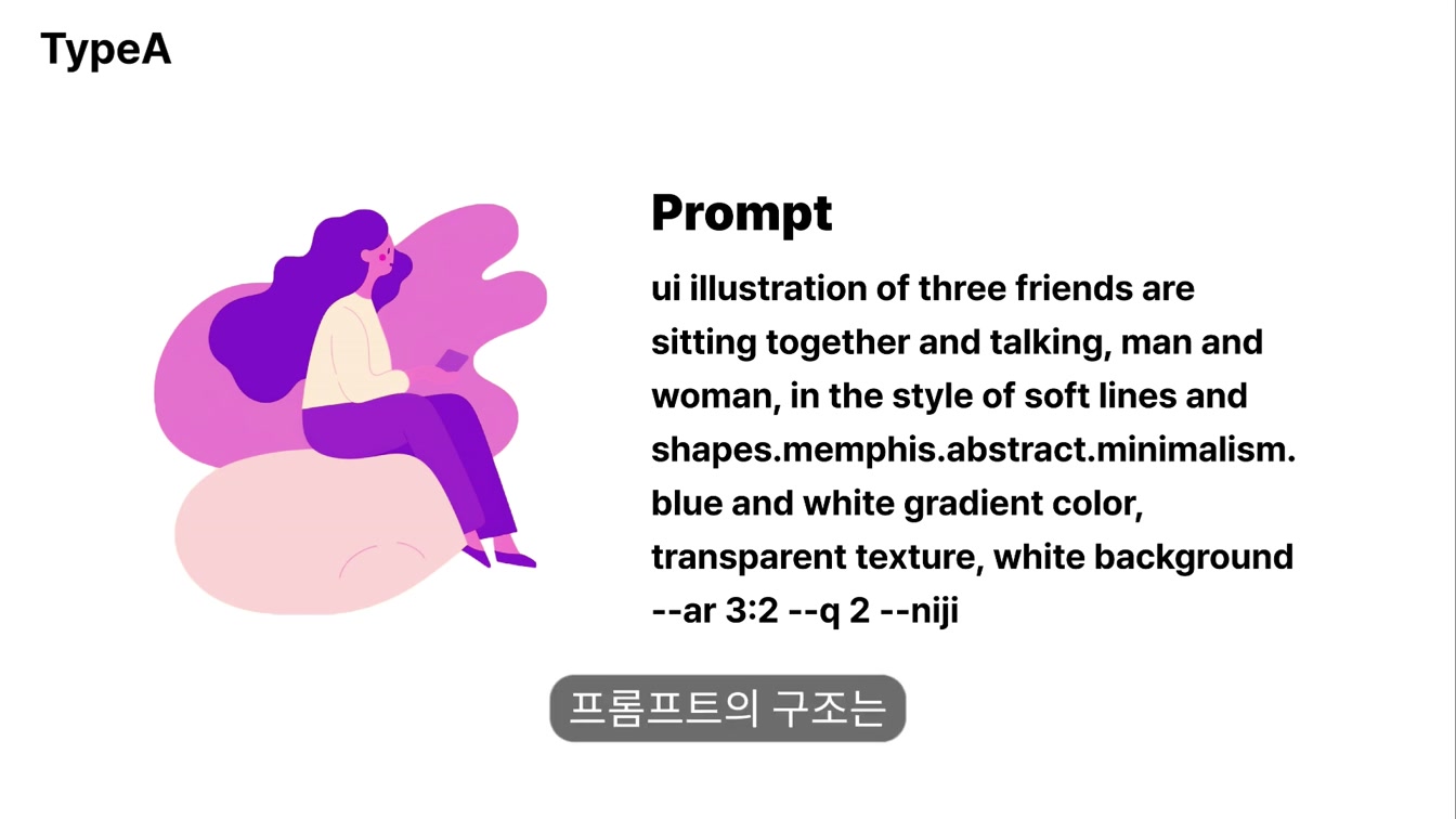 초간단! 일러스트레이터 없이 AI로 고퀄리티 일러스트레이션 만들기, 텍스트 한 줄이면 끝. 4번째 장면