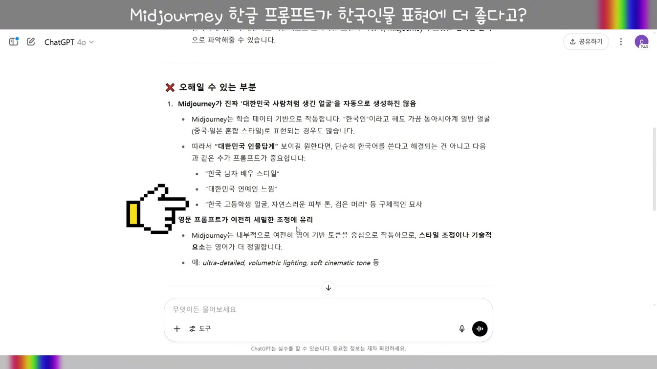 [교육] 미드저니7 옴니 레퍼런스 장점 살리고 단점 보안하며 제대로 인물 만들기 #ai교육 #미드저니7 #옴니레퍼런스 4번째 장면