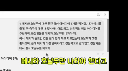 해외에서 난리난 메시 호날두 AI 쇼츠 따라 만들기 (무료로 가능) 4번째 장면