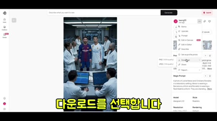 해외에서 난리난 메시 호날두 AI 쇼츠 따라 만들기 (무료로 가능) 7번째 장면