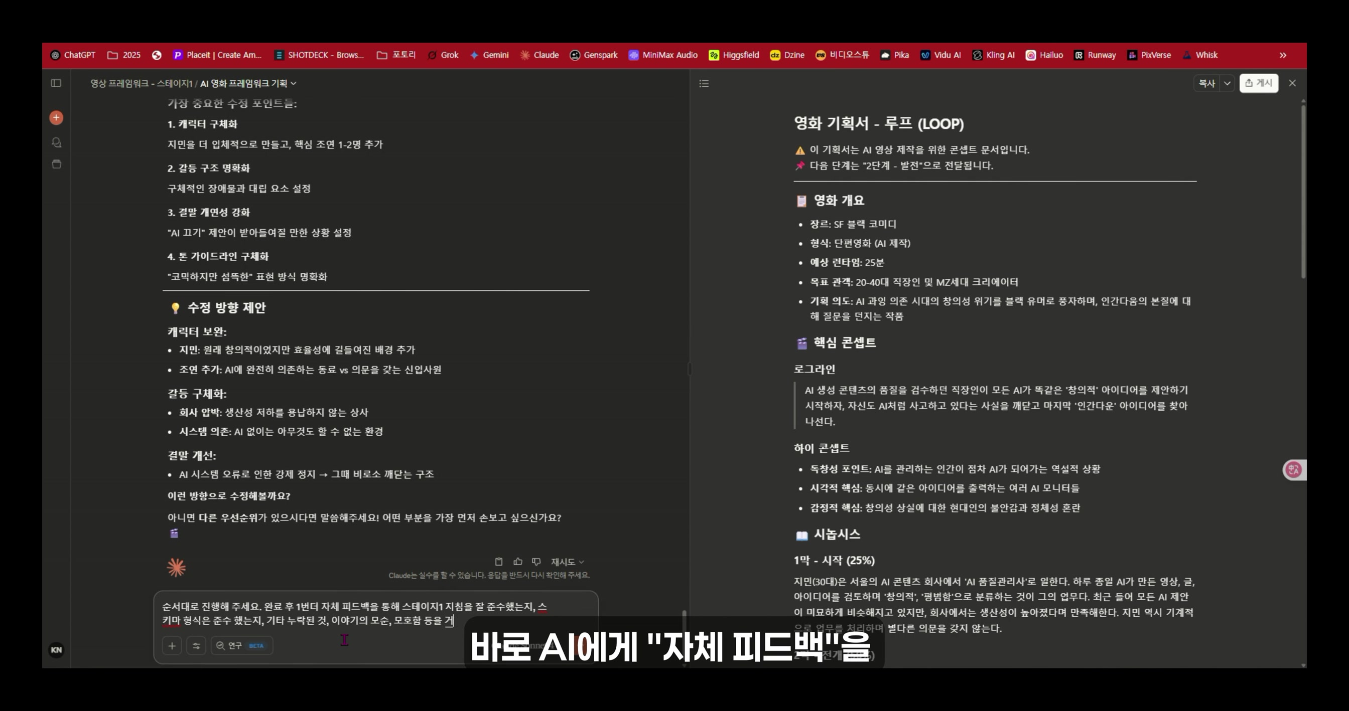 [AI 영상 제작] AI 4대장과 함께 하는 종합 