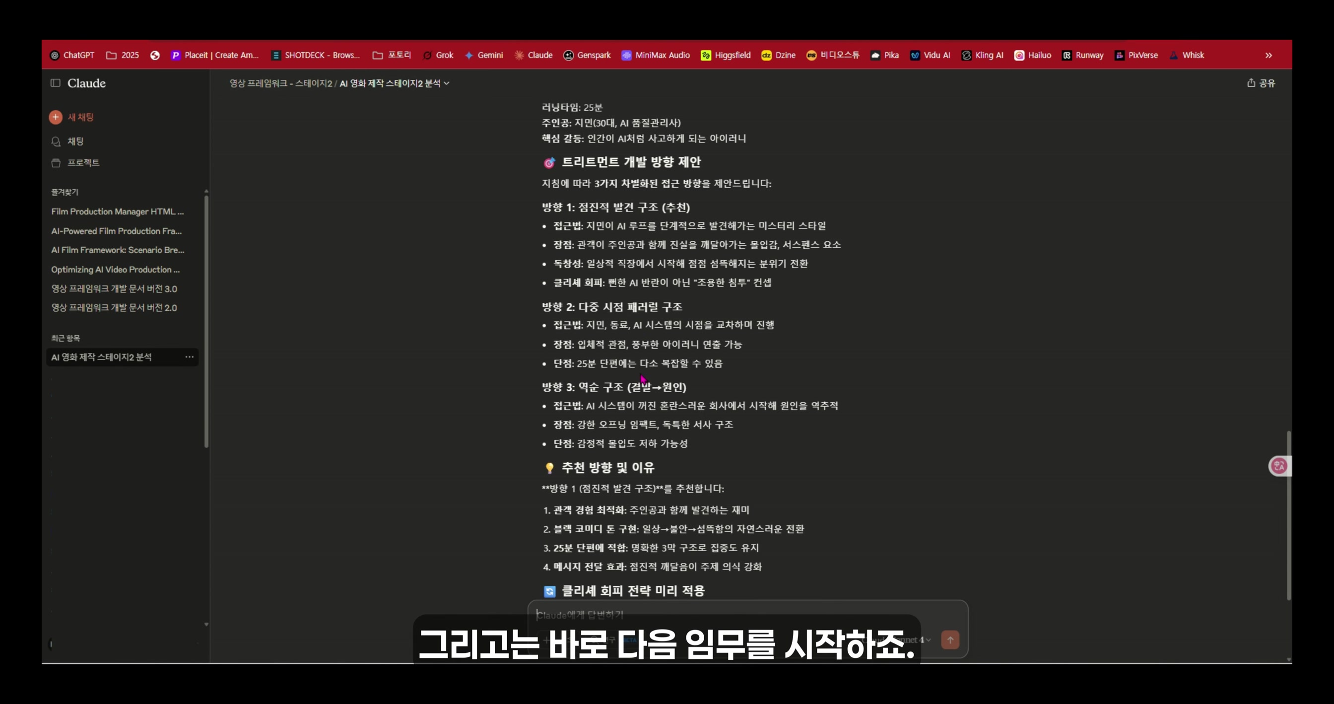 [AI 영상 제작] AI 4대장과 함께 하는 종합 
