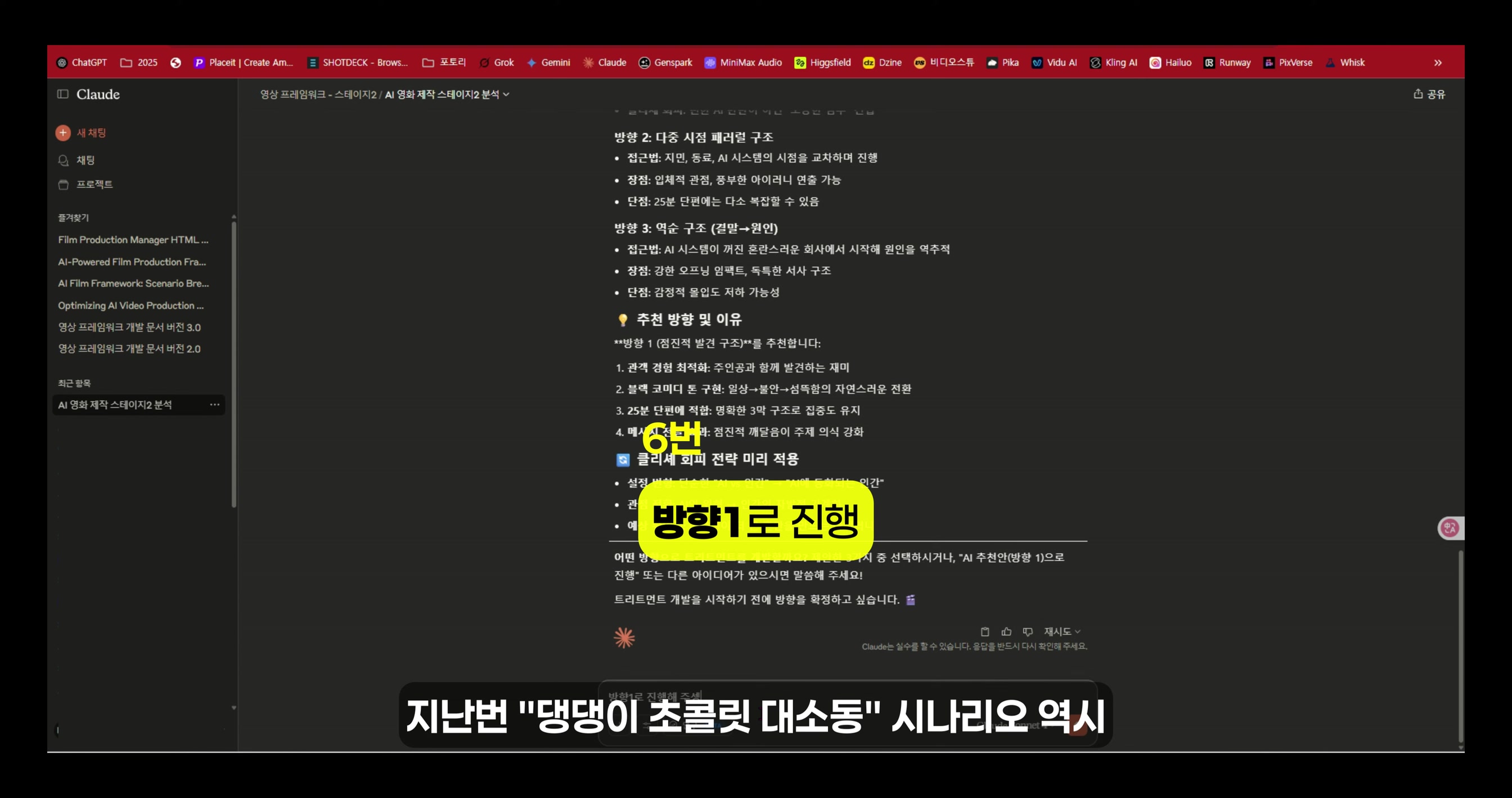 [AI 영상 제작] AI 4대장과 함께 하는 종합 