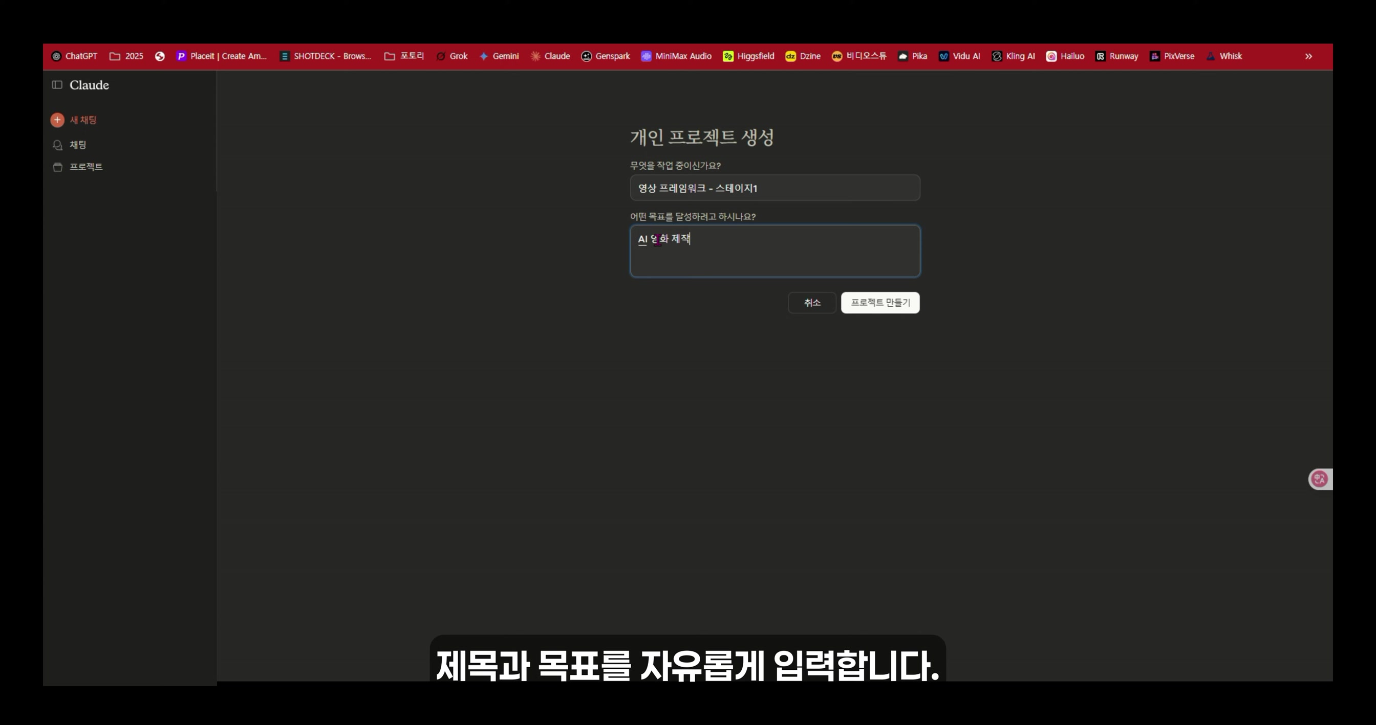 [AI 영상 제작] AI 4대장과 함께 하는 종합 