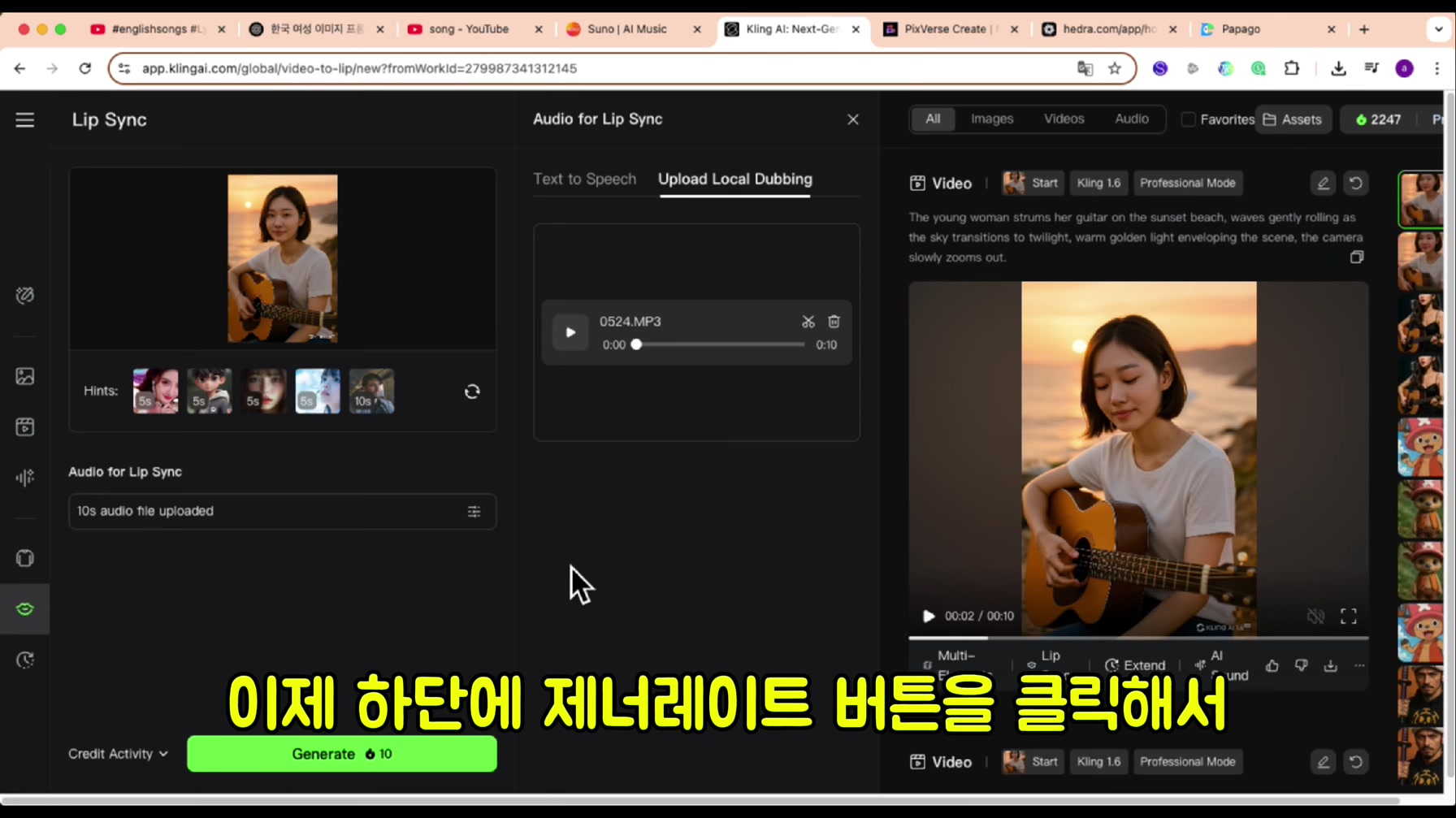 전 세계에서 난리 난 AI 립싱크 쇼츠, 10분 만에 만드는 방법 12번째 장면
