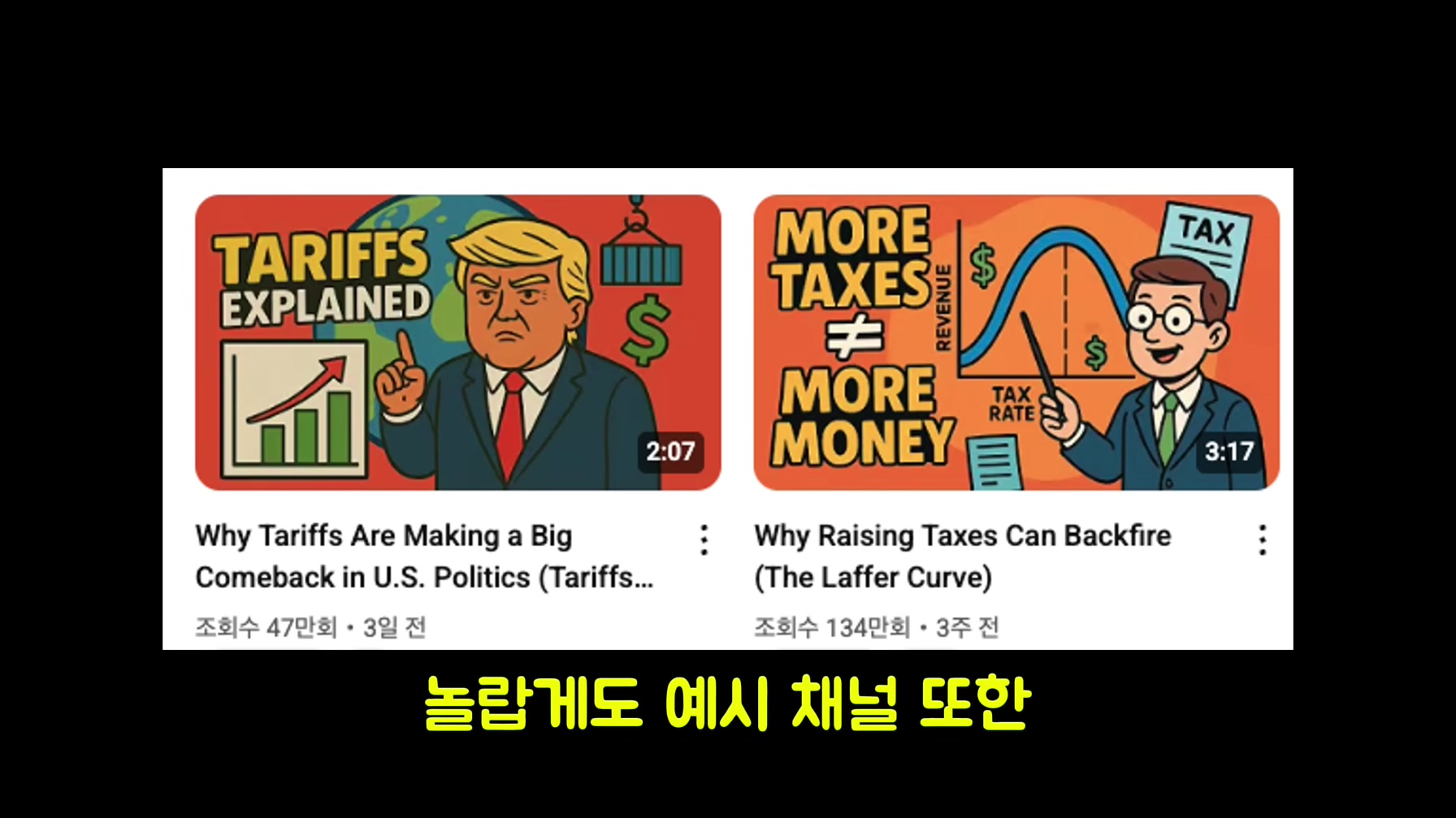 영상 24개 만으로 구독자 52만 명을 돌파한 역대급 경제 채널의 비밀 모두 공개 16번째 장면