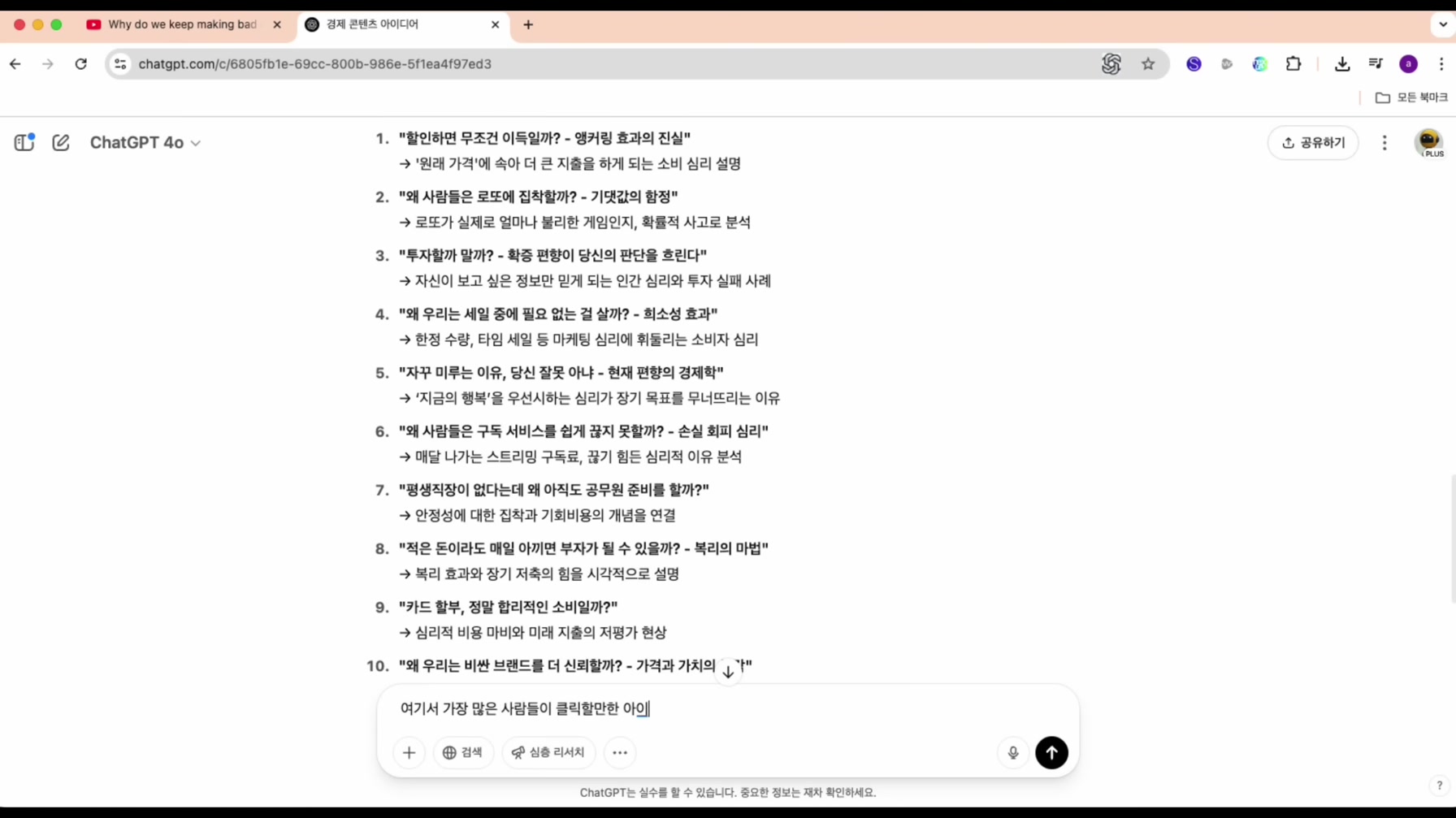 영상 24개 만으로 구독자 52만 명을 돌파한 역대급 경제 채널의 비밀 모두 공개 4번째 장면