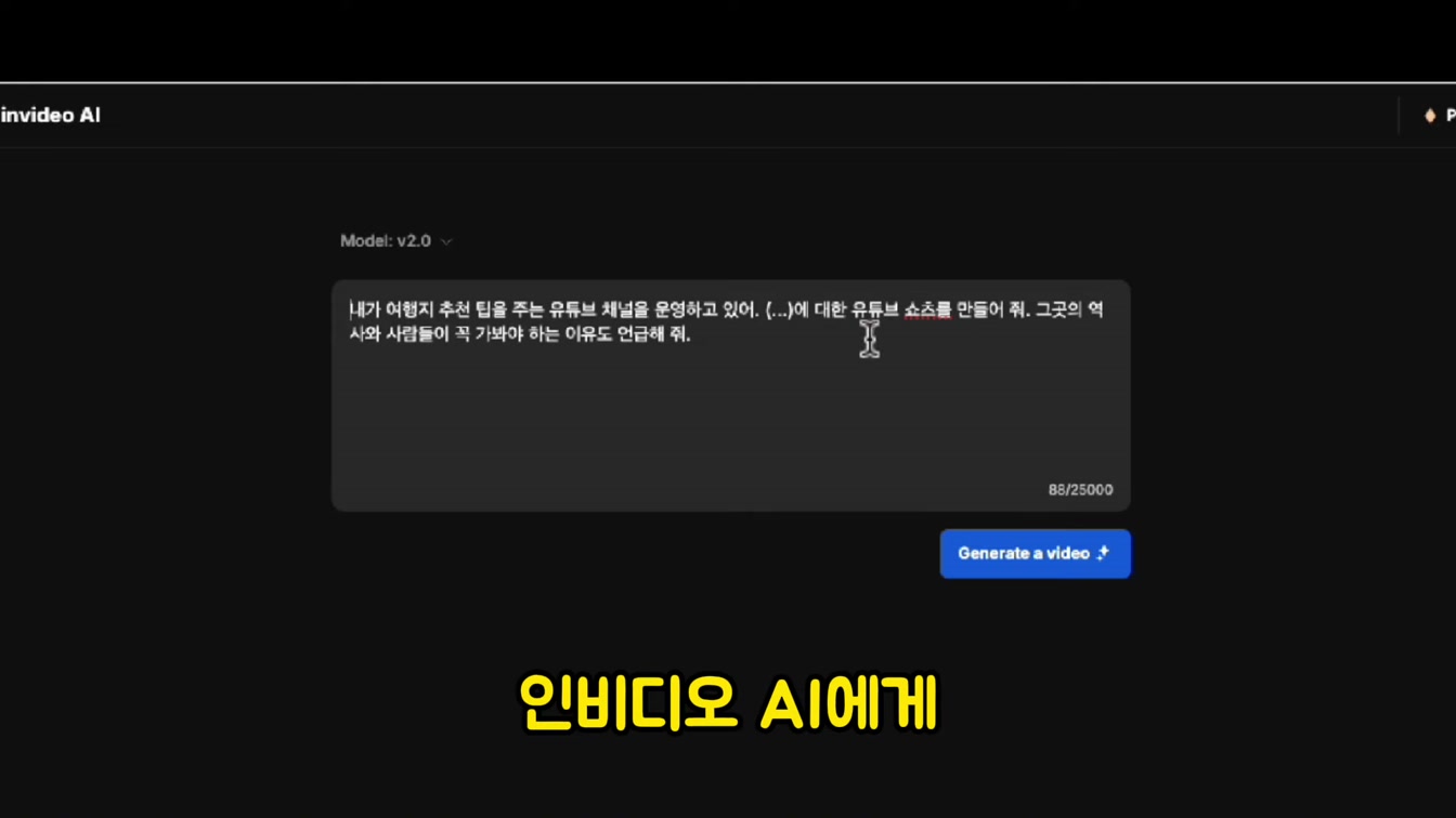 한 문장으로 쇼츠를 5분 만에 만들기 (무료로 시작 가능) 4번째 장면
