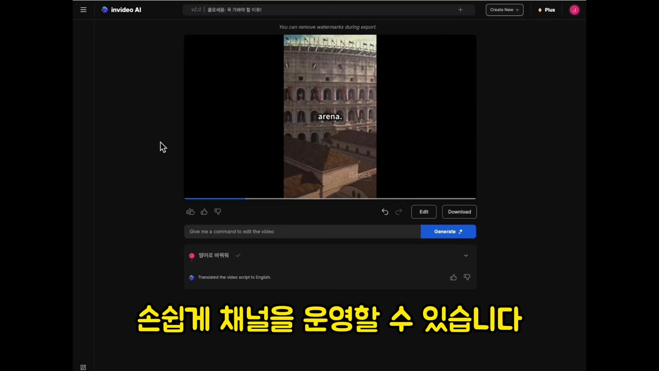 한 문장으로 쇼츠를 5분 만에 만들기 (무료로 시작 가능) 8번째 장면