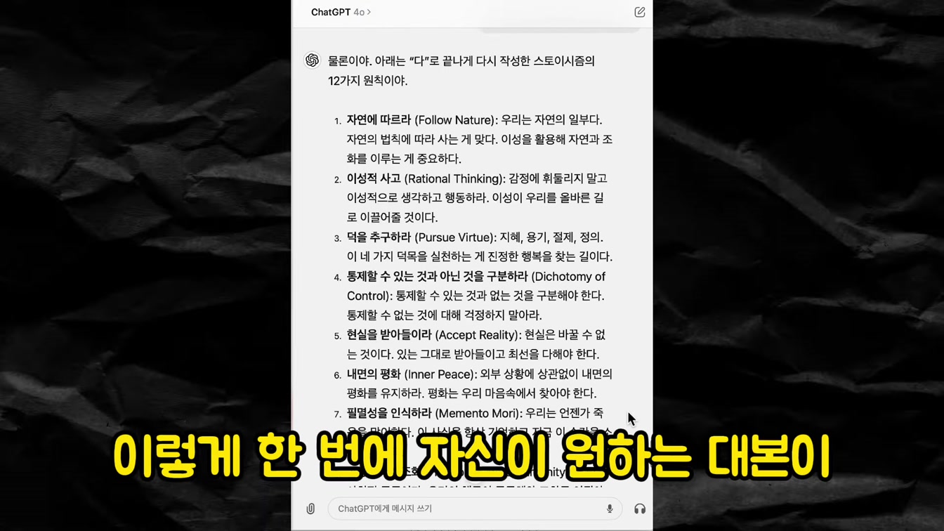 오직 AI만 사용해서 수익을 내는 유튜브 채널 만들기 (실제 수익 사례 포함) 4번째 장면