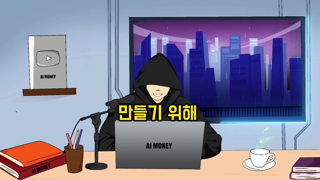 해외에서 챗지피티와 미드저니로 돈을 쓸어담는 사람들의 노하우 모두 배우기 2번째 장면
