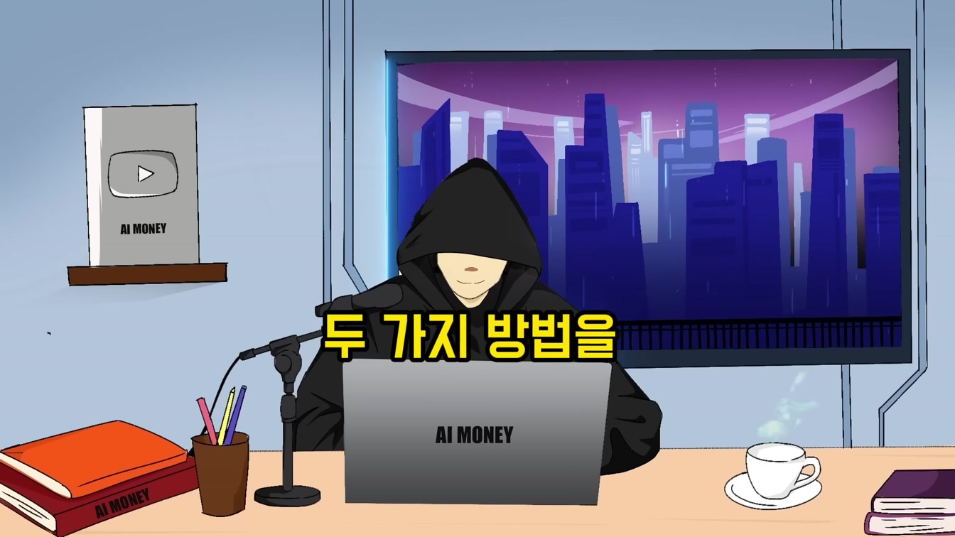 해외에서 챗지피티와 미드저니로 돈을 쓸어담는 사람들의 노하우 모두 배우기 6번째 장면