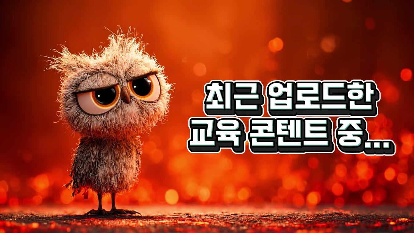[교육] 53분 영상 하나 ChatGPT 캐릭터일관성 | Kling 동영상생성 | ElevenLabs 효과음생성 | CapCut 영상편집까지 모두 공개 #캐릭터일관성 #멀티모달 1번째 장면