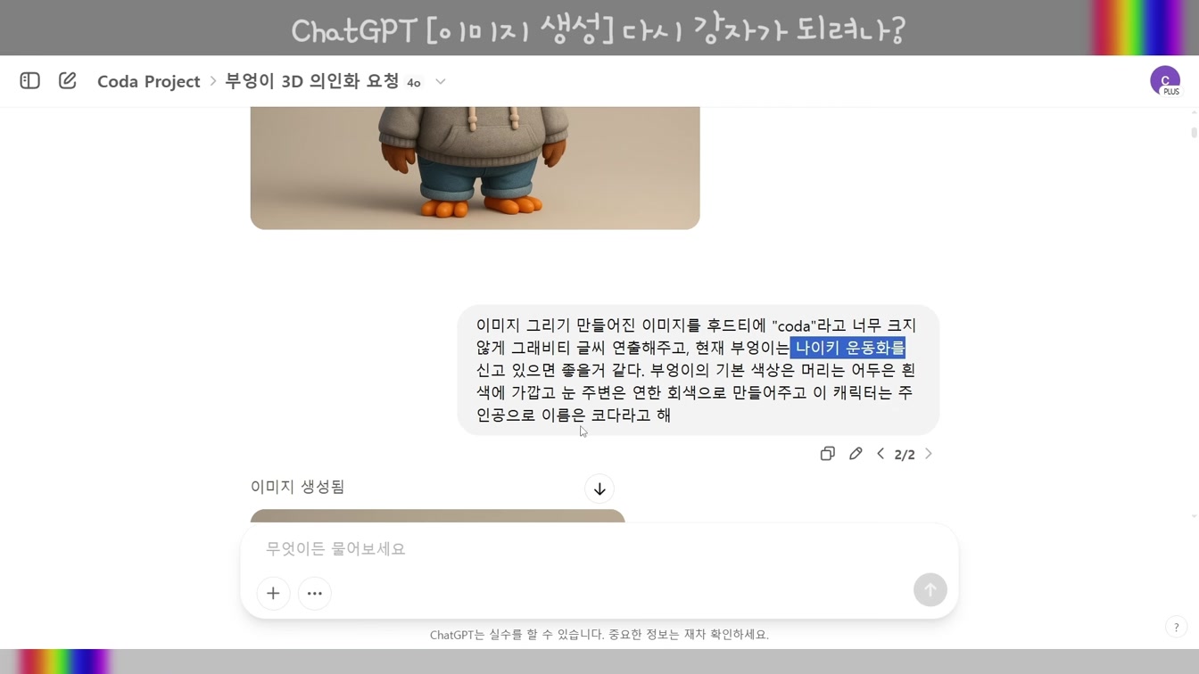 [교육] 53분 영상 하나 ChatGPT 캐릭터일관성 | Kling 동영상생성 | ElevenLabs 효과음생성 | CapCut 영상편집까지 모두 공개 #캐릭터일관성 #멀티모달 2번째 장면