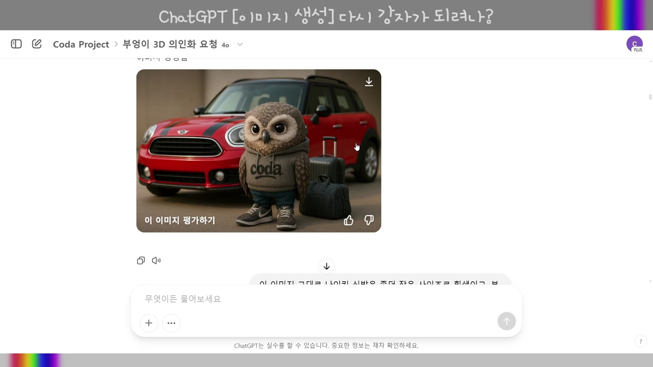 [교육] 53분 영상 하나 ChatGPT 캐릭터일관성 | Kling 동영상생성 | ElevenLabs 효과음생성 | CapCut 영상편집까지 모두 공개 #캐릭터일관성 #멀티모달 3번째 장면