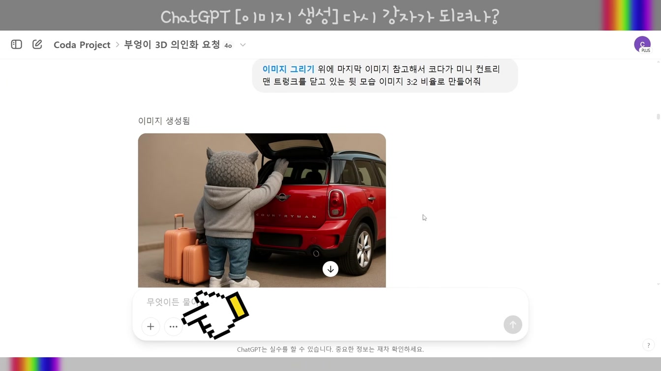 [교육] 53분 영상 하나 ChatGPT 캐릭터일관성 | Kling 동영상생성 | ElevenLabs 효과음생성 | CapCut 영상편집까지 모두 공개 #캐릭터일관성 #멀티모달 4번째 장면