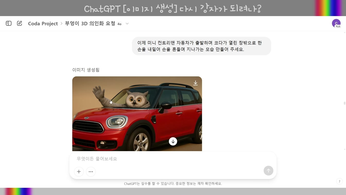 [교육] 53분 영상 하나 ChatGPT 캐릭터일관성 | Kling 동영상생성 | ElevenLabs 효과음생성 | CapCut 영상편집까지 모두 공개 #캐릭터일관성 #멀티모달 7번째 장면