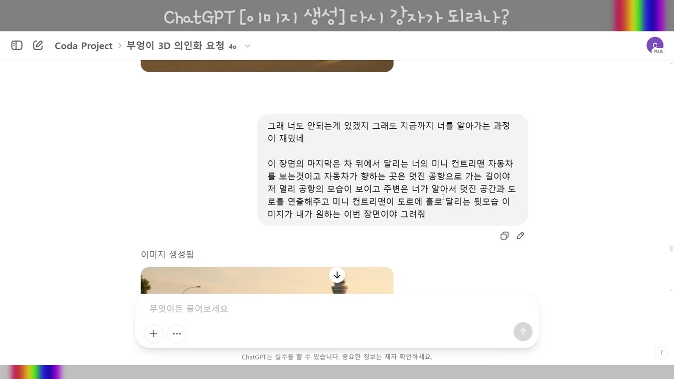 [교육] 53분 영상 하나 ChatGPT 캐릭터일관성 | Kling 동영상생성 | ElevenLabs 효과음생성 | CapCut 영상편집까지 모두 공개 #캐릭터일관성 #멀티모달 8번째 장면