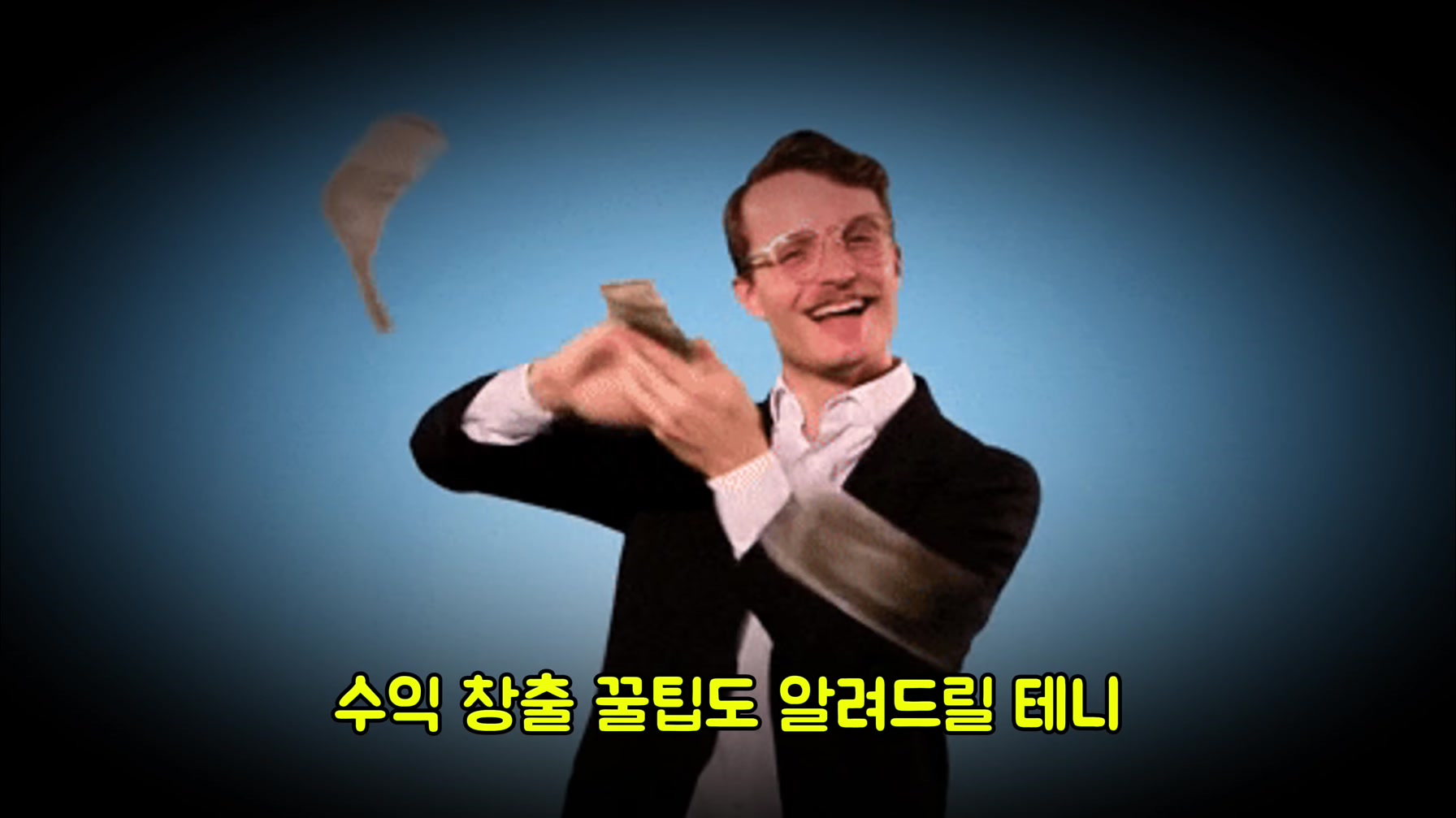 와… 290만 조회수? 틱톡으로 개꿀 빠는 방법 공개 (한국인 99%는 모름) 2번째 장면