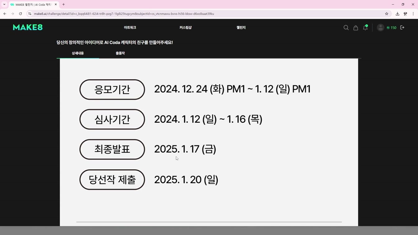 AI Coda와 Make8이 함께하는 캐릭터 공모전 | Coda의 친구 캐릭터를 AI로 만들어 주세요 | #캐릭터공모전 #AI공모전 #AI캐릭터공모전 13번째 장면
