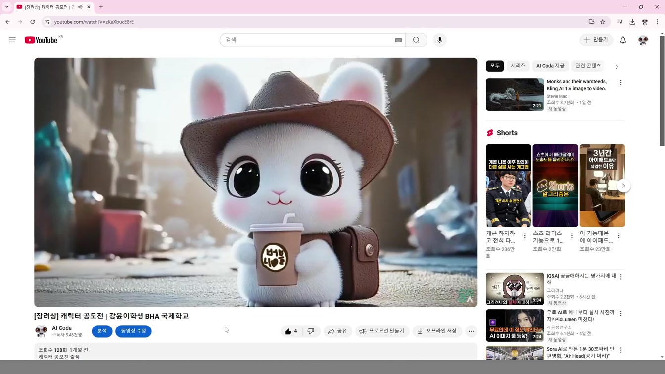 AI Coda와 Make8이 함께하는 캐릭터 공모전 | Coda의 친구 캐릭터를 AI로 만들어 주세요 | #캐릭터공모전 #AI공모전 #AI캐릭터공모전 9번째 장면
