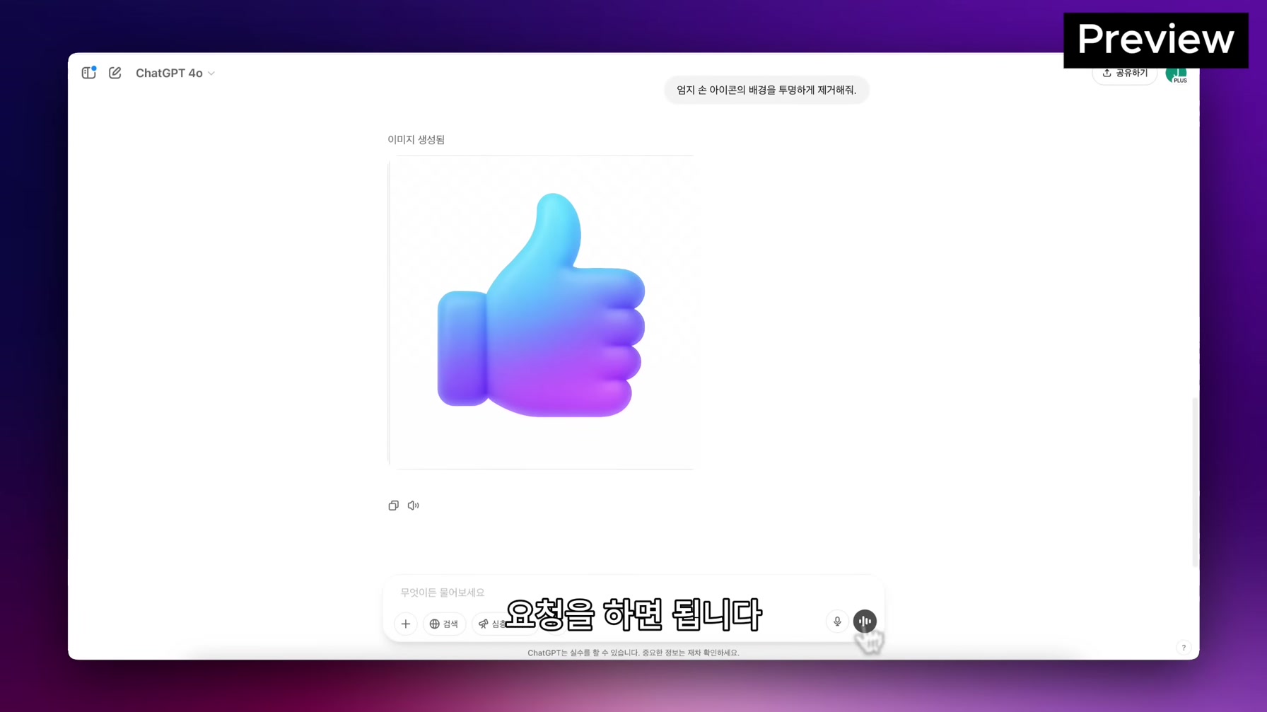 미친 사례 쏟아지고 있는 GPT4o 디자인 분야 9개 활용 케이스와 꿀팁까지 총정리 1번째 장면