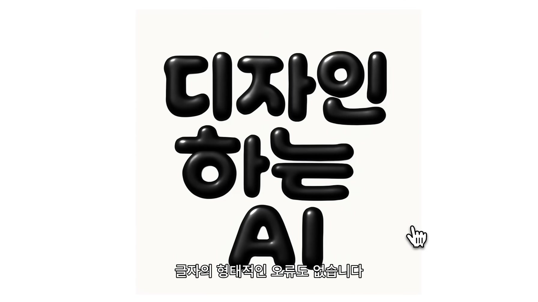 미친 사례 쏟아지고 있는 GPT4o 디자인 분야 9개 활용 케이스와 꿀팁까지 총정리 21번째 장면