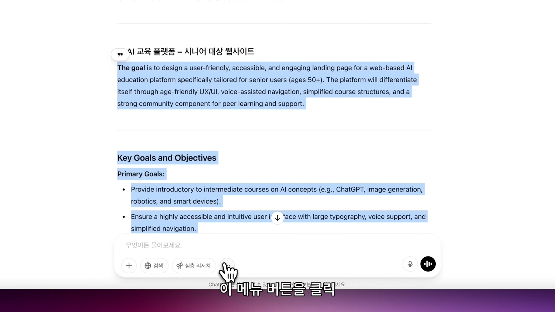 미친 사례 쏟아지고 있는 GPT4o 디자인 분야 9개 활용 케이스와 꿀팁까지 총정리 4번째 장면