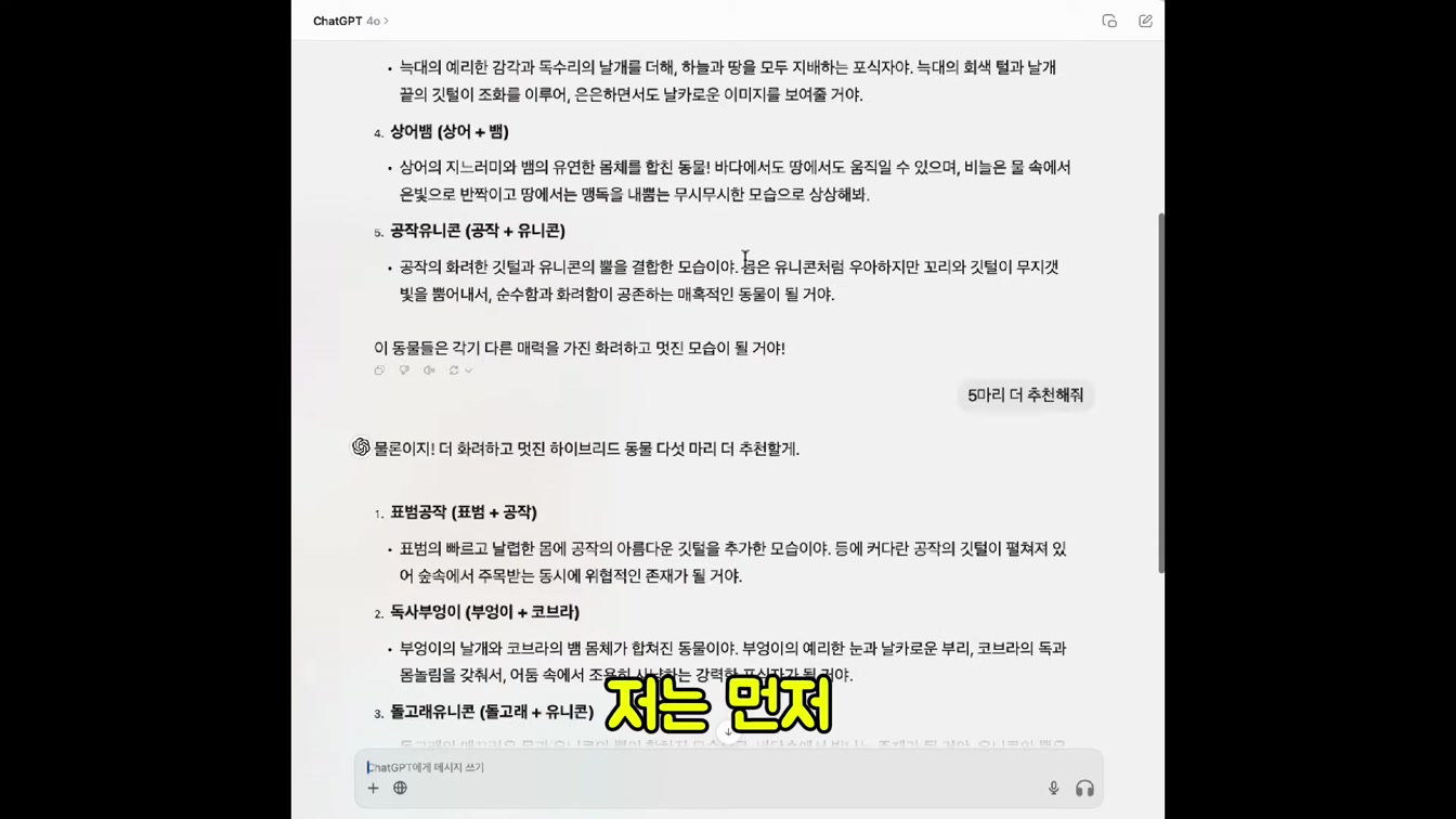AI 동물 쇼츠로 4개월 만에 980만 조회수 달성한 해외 채널의 비결 3번째 장면