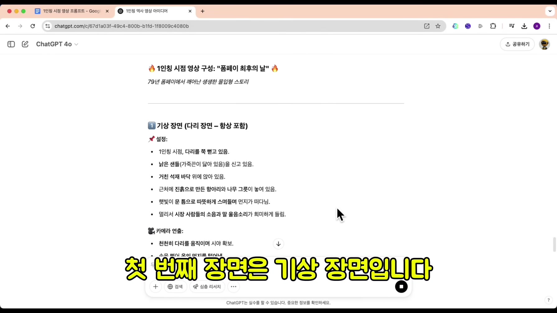 1인칭 시점 AI 영상으로 단 한 달만에 3,740만 회 조회수를 달성한 방법 (국내 최초 공개) 11번째 장면
