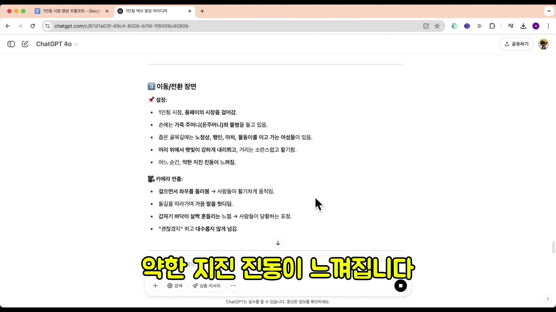 1인칭 시점 AI 영상으로 단 한 달만에 3,740만 회 조회수를 달성한 방법 (국내 최초 공개) 12번째 장면