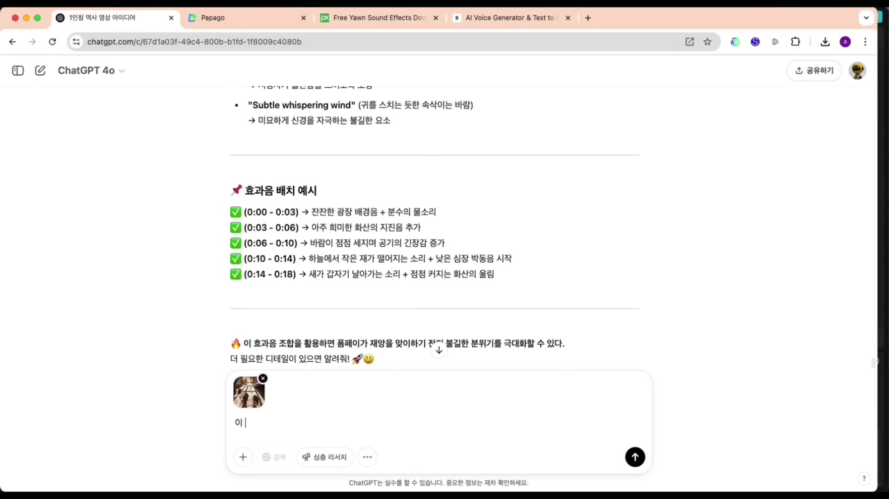 1인칭 시점 AI 영상으로 단 한 달만에 3,740만 회 조회수를 달성한 방법 (국내 최초 공개) 24번째 장면