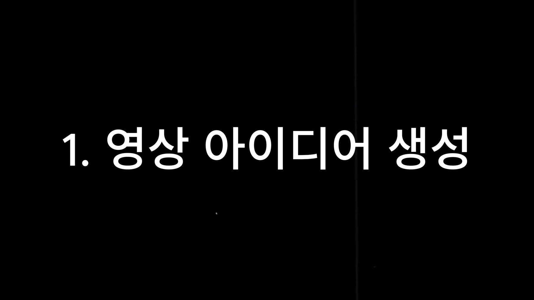 1인칭 시점 AI 영상으로 단 한 달만에 3,740만 회 조회수를 달성한 방법 (국내 최초 공개) 6번째 장면