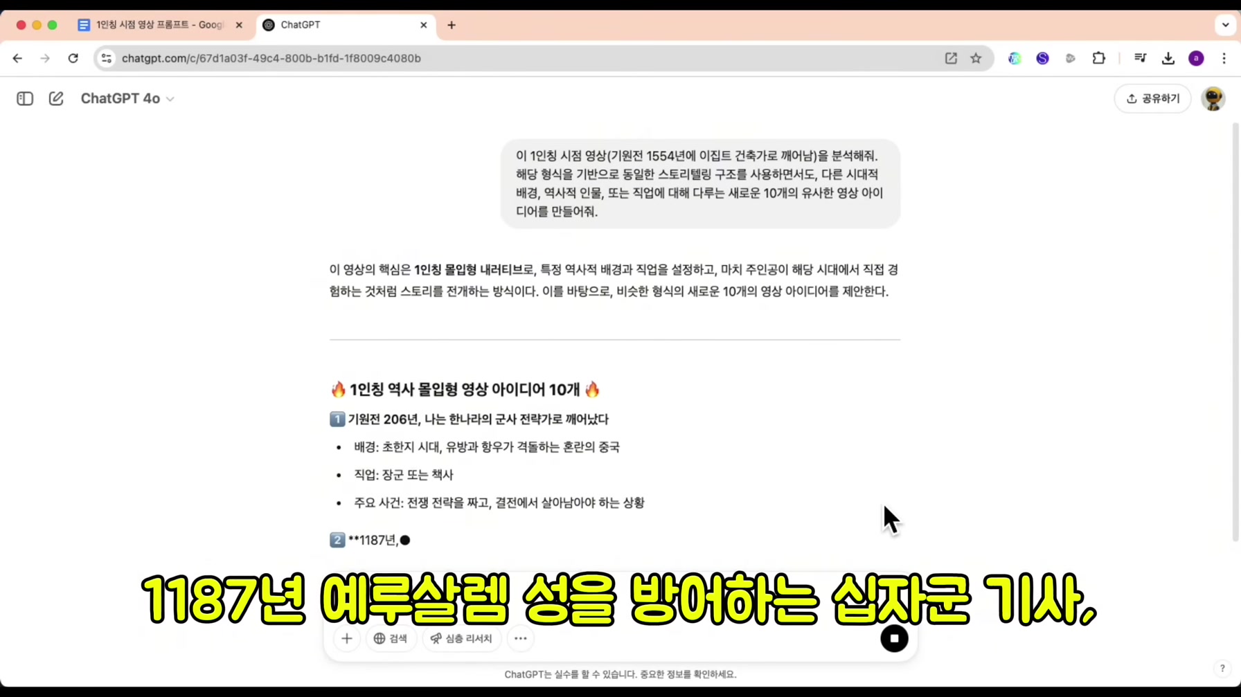 1인칭 시점 AI 영상으로 단 한 달만에 3,740만 회 조회수를 달성한 방법 (국내 최초 공개) 7번째 장면