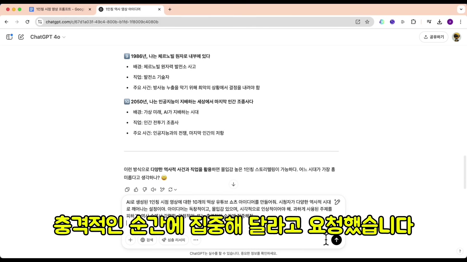 1인칭 시점 AI 영상으로 단 한 달만에 3,740만 회 조회수를 달성한 방법 (국내 최초 공개) 8번째 장면