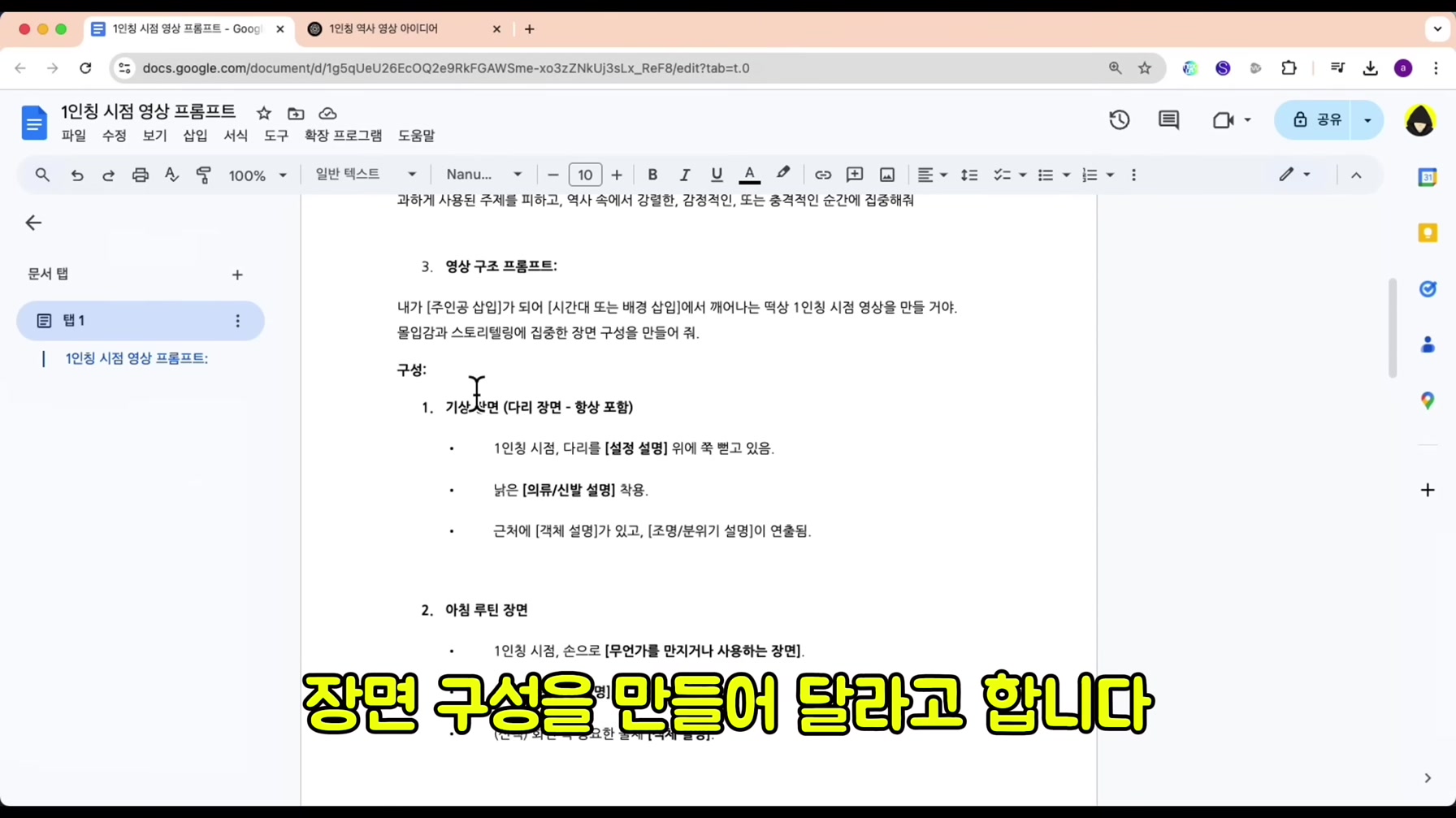 1인칭 시점 AI 영상으로 단 한 달만에 3,740만 회 조회수를 달성한 방법 (국내 최초 공개) 9번째 장면