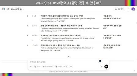 [교육] 100% AI제작 처음부터 끝까지 홈페이지 배너광고 만들기 #AI교육 #Midjourney7 #KlingAI #ChatGPT 19번째 장면