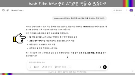 [교육] 100% AI제작 처음부터 끝까지 홈페이지 배너광고 만들기 #AI교육 #Midjourney7 #KlingAI #ChatGPT 2번째 장면