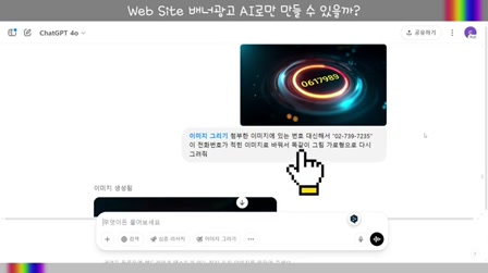 [교육] 100% AI제작 처음부터 끝까지 홈페이지 배너광고 만들기 #AI교육 #Midjourney7 #KlingAI #ChatGPT 20번째 장면