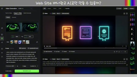 [교육] 100% AI제작 처음부터 끝까지 홈페이지 배너광고 만들기 #AI교육 #Midjourney7 #KlingAI #ChatGPT 21번째 장면