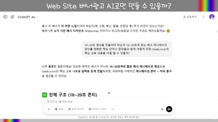 [교육] 100% AI제작 처음부터 끝까지 홈페이지 배너광고 만들기 #AI교육 #Midjourney7 #KlingAI #ChatGPT 3번째 장면